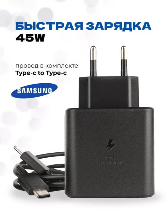 Быстрая зарядка Samsung Charger 45 Вт, 25 Вт, кабель Type-C