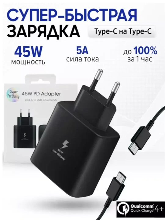 Быстрая зарядка Samsung Charger 45 Вт, 25 Вт, кабель Type-C - 