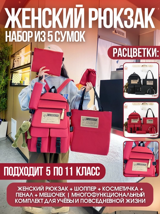 Qizlar uchun maktab to‘plami, 5 tasi 1 da — ryukzak va aksessuarlar - 