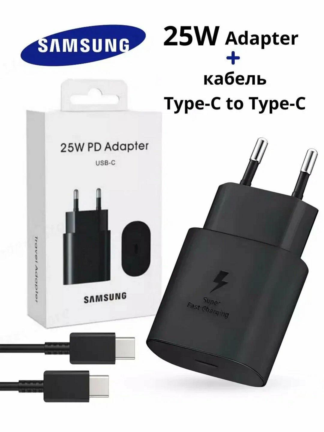 Быстрая зарядка Samsung Charger 45 Вт, 25 Вт, кабель Type-C - 