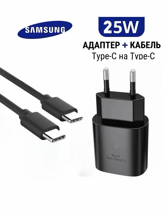 Быстрая зарядка Samsung Charger 45 Вт, 25 Вт, кабель Type-C