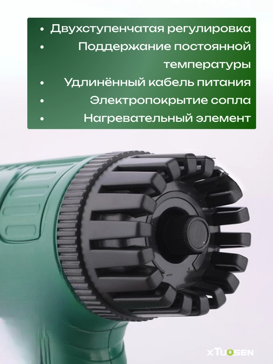 Паяльный фен TUOSEN 700 Вт для пластика, бампера и ремонта деталей