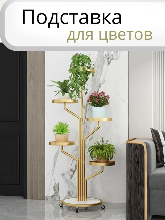 Подставка для растений и цветов, декоративная, металлическая, подходит для дома и офиса - 