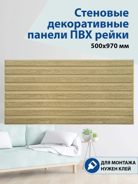 3D панели ПВХ, для стен в любую комнату, влагостойкие, не самоклеящиеся, 900х500 мм - 