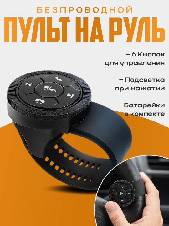 Simsiz magnitola pulti - 