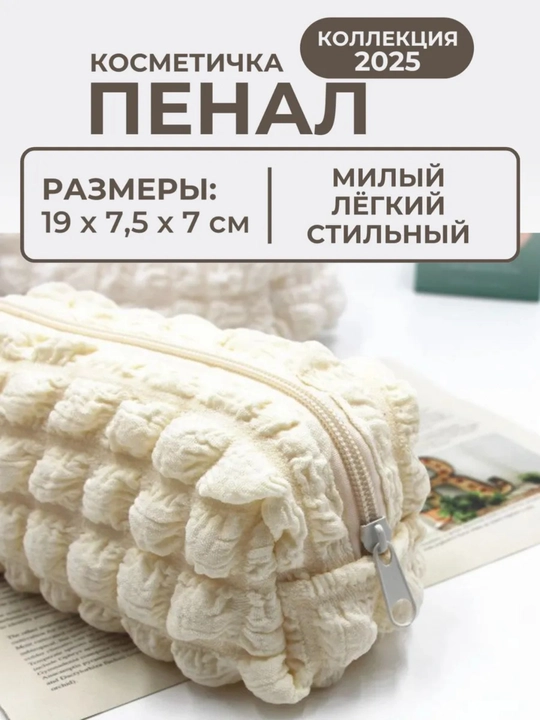 Мягкий вязаный пенал и косметичка, с большим объёмом