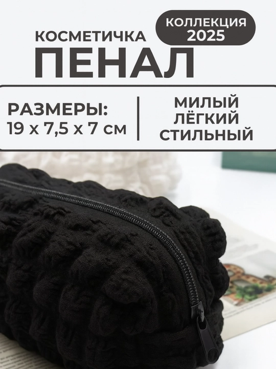 Мягкий вязаный пенал и косметичка, с большим объёмом