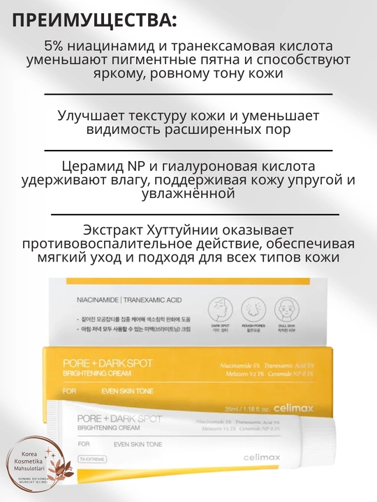 Осветляющий крем против пятен и расширенных пор Celimax Pore + Dark Spot Cream, 35 мл