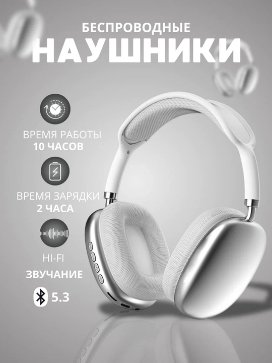 Беспроводные Bluetooth-наушники P9, полноразмерные Bluetooth-наушники - 