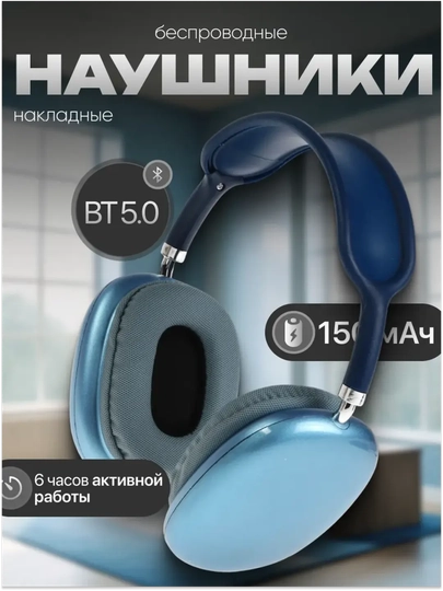 Беспроводные Bluetooth-наушники P9, полноразмерные Bluetooth-наушники - 