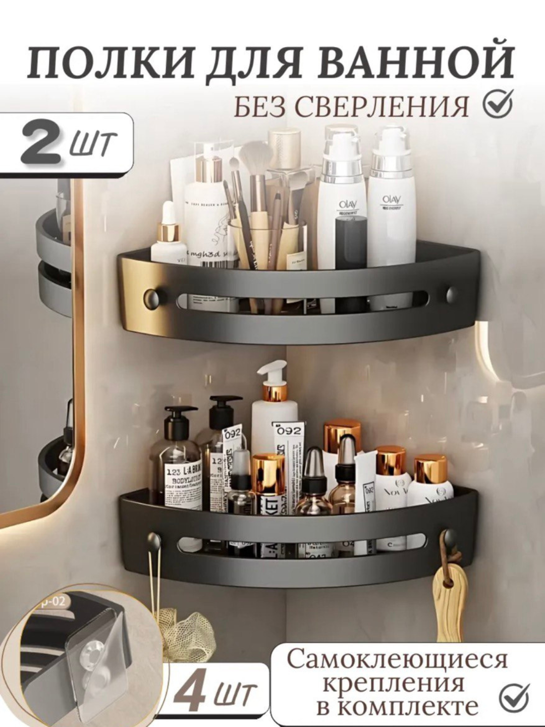 Полка для ванной комнаты, кухни, без сверления. Комплекты по 1, 2 и 3 штуки