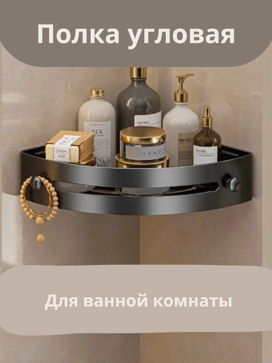 Полка для ванной комнаты, кухни, без сверления. Комплекты по 1, 2 и 3 штуки