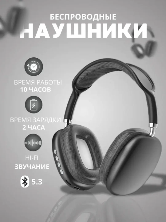 Беспроводные Bluetooth-наушники P9, полноразмерные Bluetooth-наушники - 
