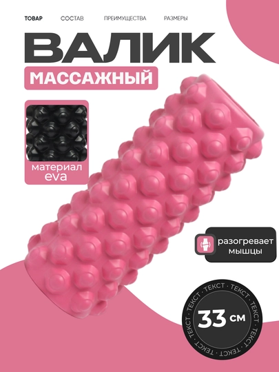Валик для йоги, массажа, фитнеса, пилатеса, 33 см