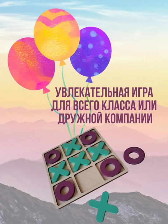 Настольная игра крестики-нолики деревянная для детей и взрослых