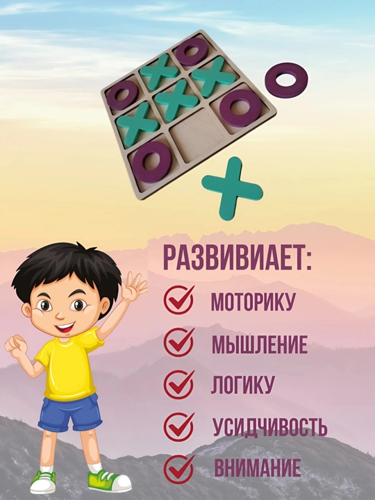 Настольная игра крестики-нолики деревянная для детей и взрослых