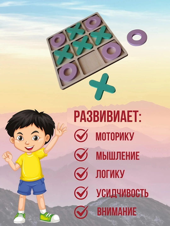 Настольная игра крестики-нолики деревянная для детей и взрослых