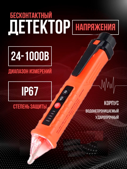 Kontaktsiz kuchlanish detektori, indikator - 