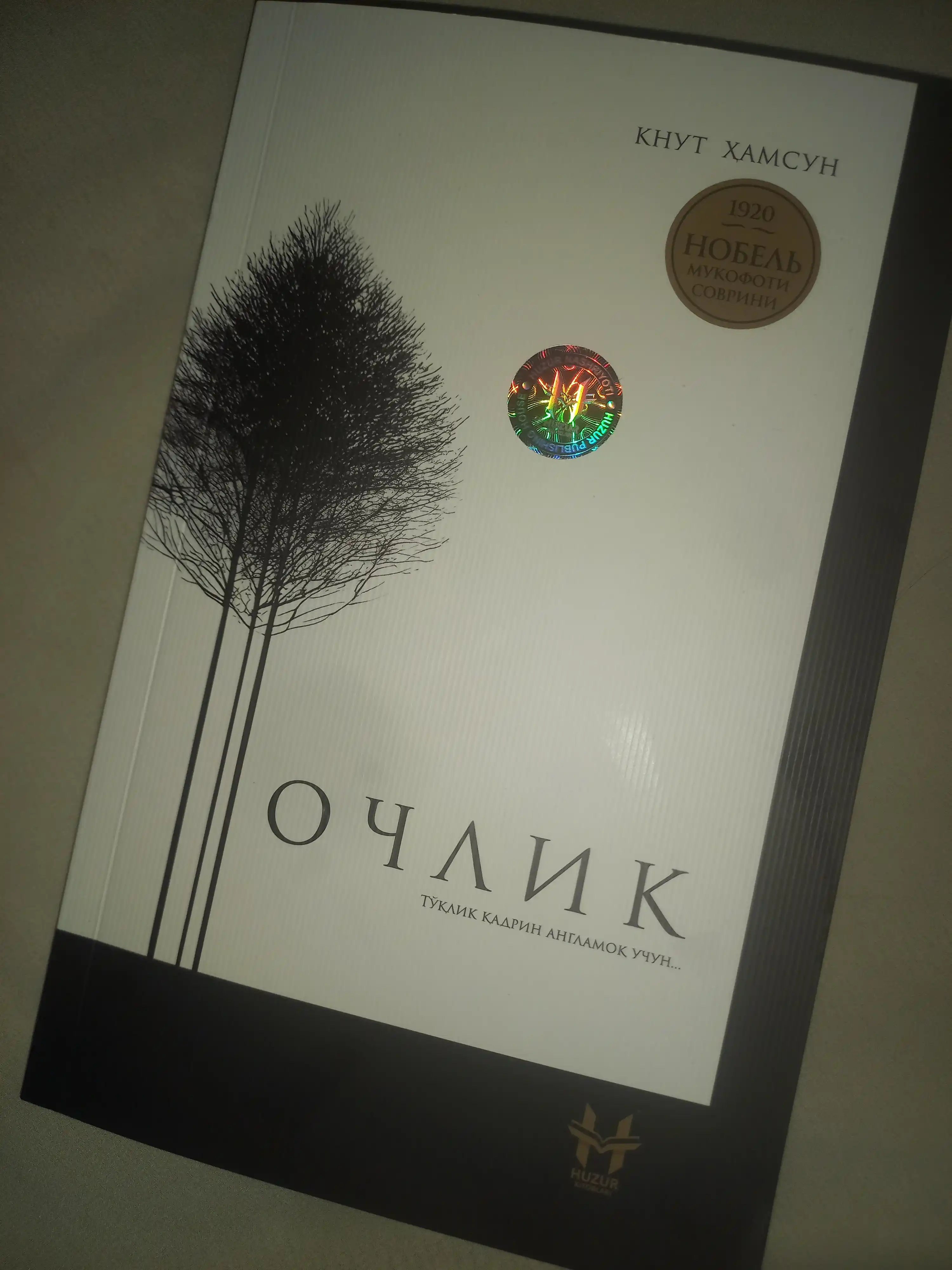 Ochlik, Knut Hamsun