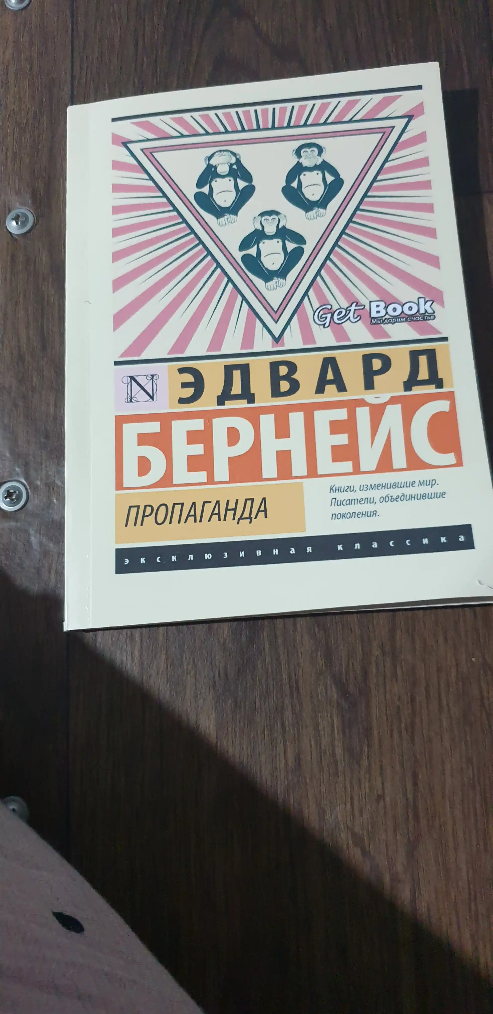 E`dvard Bernei`s, Propaganda