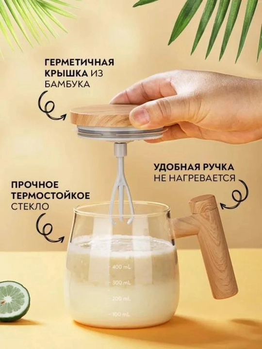 Кружка-миксер для смешивания напитков, удобный и быстрый 