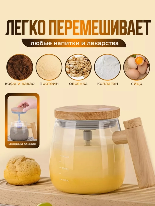 Кружка-миксер для смешивания напитков, удобный и быстрый 