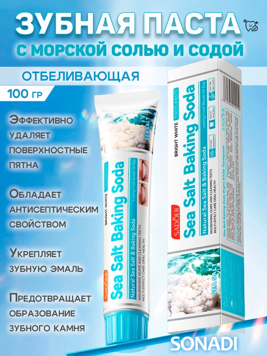 Зубная паста, отбеливающая, с морской солью и содой Sadoer, 100 г - 