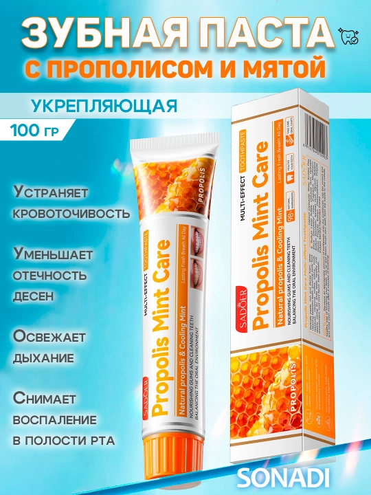 Зубная паста укрепляющая и освежающая с прополисом и мятой, Sadoer, 100 гр - 