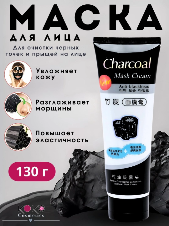 Charcoal Face Mask, yuz uchun niqob, ko'mirli, qora, oqartiruvchi, 130 gr - 