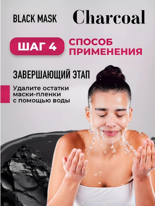 Charcoal Face Mask, маска для лица, угольная, черная, отбеливающая, 130 гр