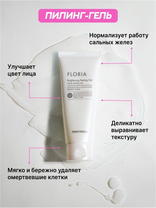 FLORIA Brightening Peeling Gel 3, 100 ml terini muloyim eksfoliatsiya qiluvchi peeling-gel