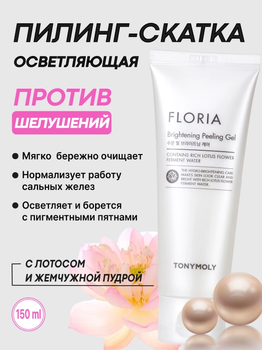 FLORIA Brightening Peeling Gel 3, 100 ml terini muloyim eksfoliatsiya qiluvchi peeling-gel