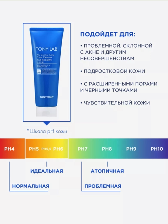 Yuz uchun tozalovchi ko'pik TONY LAB AC Control Acne Foam, 150 ml