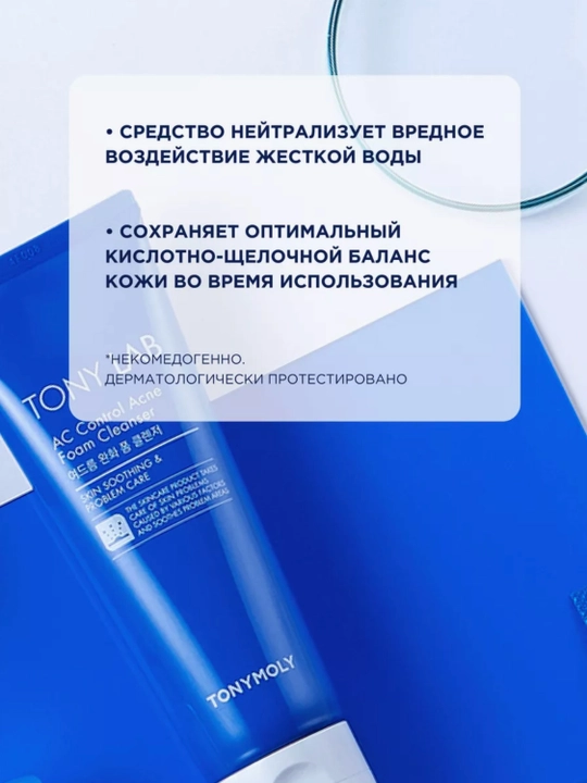Yuz uchun tozalovchi ko'pik TONY LAB AC Control Acne Foam, 150 ml