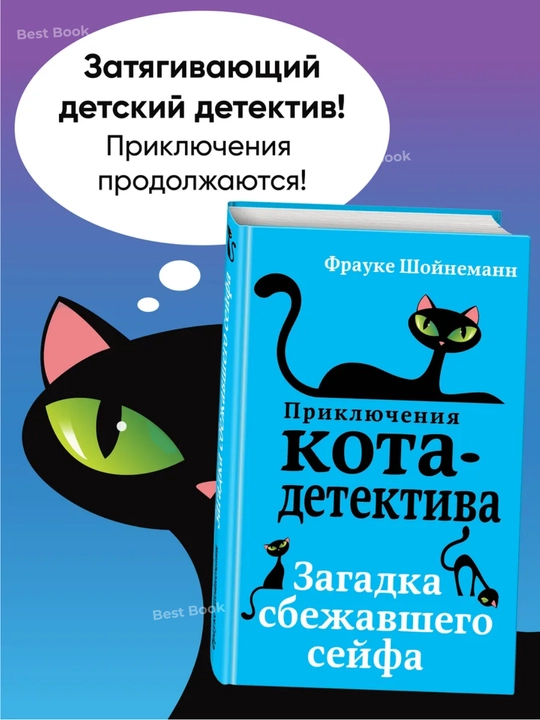 Zagadka sbeyavshego seyfa. Frauke Shoynemann - 