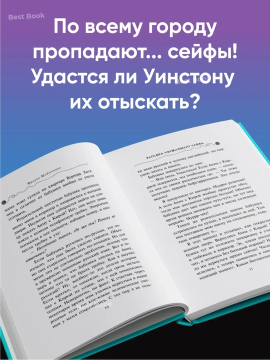Zagadka sbeyavshego seyfa. Frauke Shoynemann