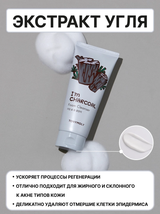 Пенка для лица Tony Moly, 180 мл