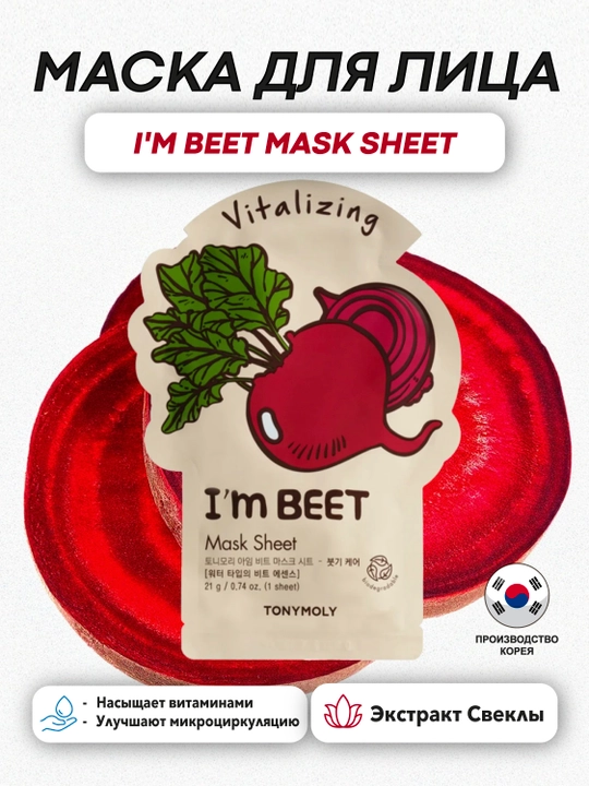 Yuz uchun matoli niqob Tony Moly I’m Mask Sheet, 21 g, yuz uchun, elastiklik va tonus