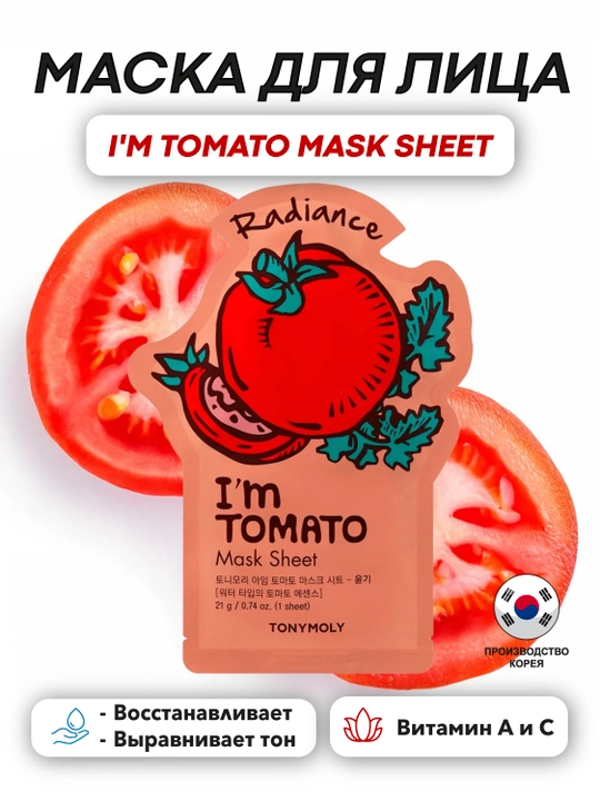 Тканевая маска TonyMoly I’m Mask Sheet, 21 г, упругость и тонус кожи