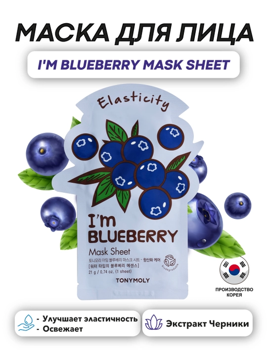 Тканевая маска TonyMoly I’m Mask Sheet, 21 г, упругость и тонус кожи
