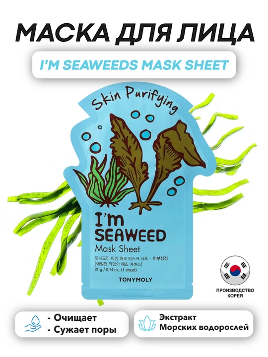 Тканевая маска TonyMoly I’m Mask Sheet, 21 г, упругость и тонус кожи