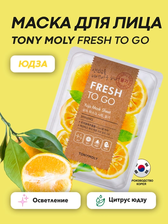 Matoli yuz niqobi TONY MOLY FRESH TO GO 25g, namlantirish, tekstura, Koreys parvarishi