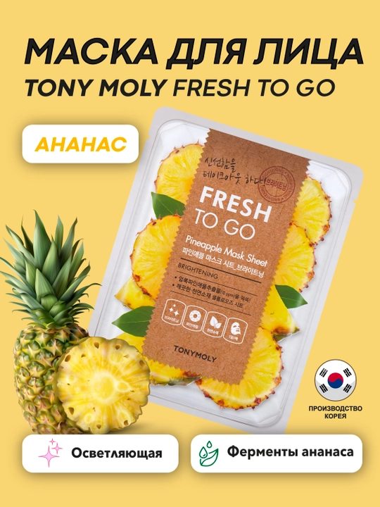 Matoli yuz niqobi TONY MOLY FRESH TO GO 25g, namlantirish, tekstura, Koreys parvarishi