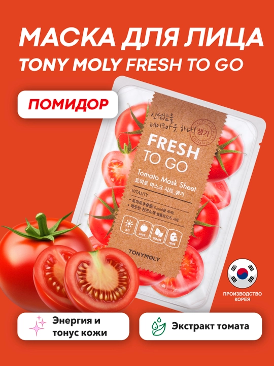Matoli yuz niqobi TONY MOLY FRESH TO GO 25g, namlantirish, tekstura, Koreys parvarishi