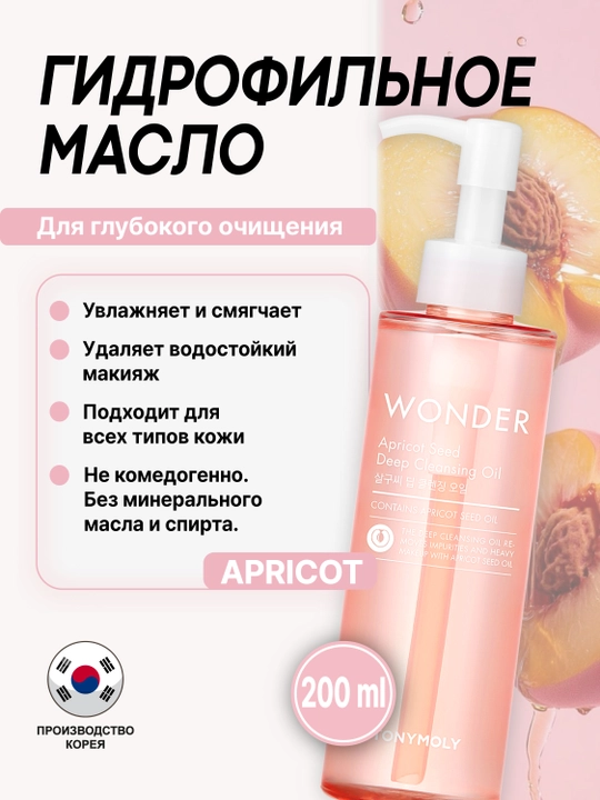 Wonder Cleansing Oil gidrofil moyi, 190 ml, makiyajni yo‘qotish va terini tozalash uchun