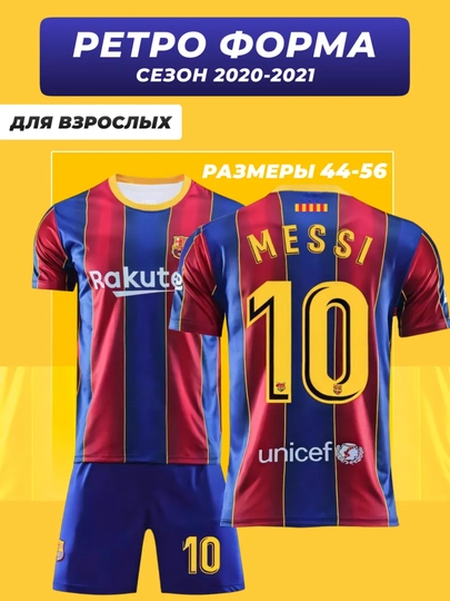 Футбольная форма, Роналду, Месси — M7-FORMA-БАГРОВ-32
