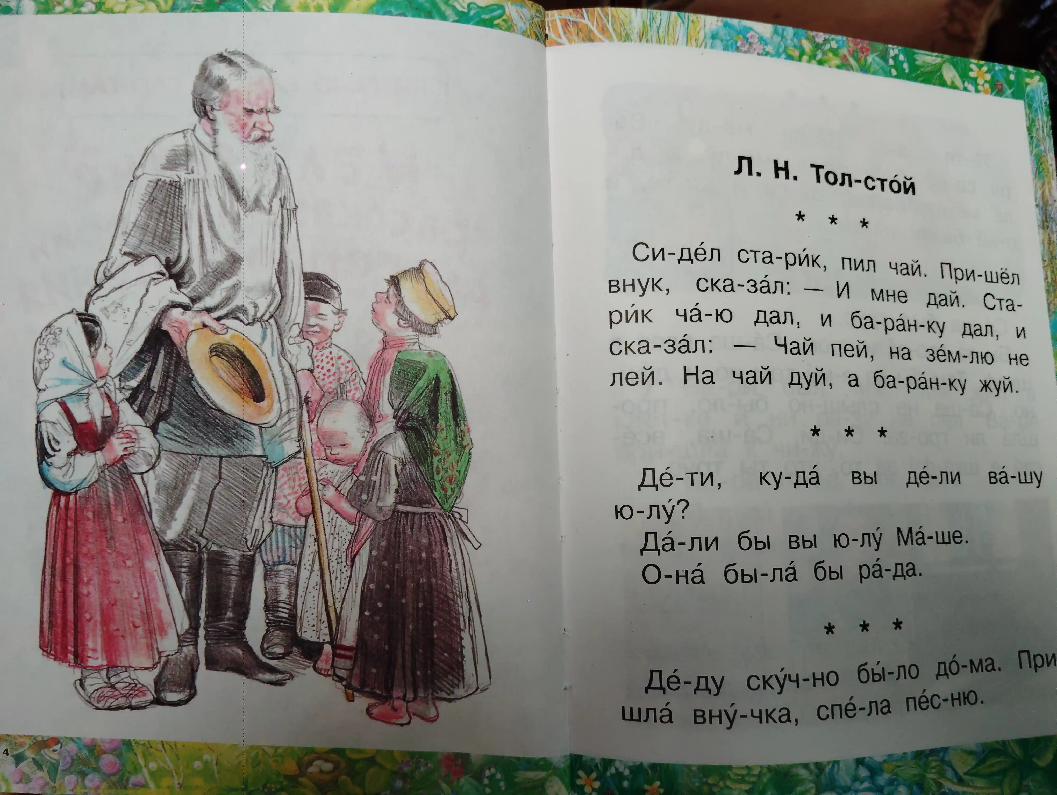 Читаем по слогам, 8 книг для детей