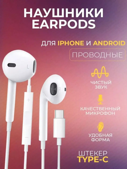 Проводные наушники Type-C 15/15Pro/15ProMax, 16/16pro/16ProMax - 