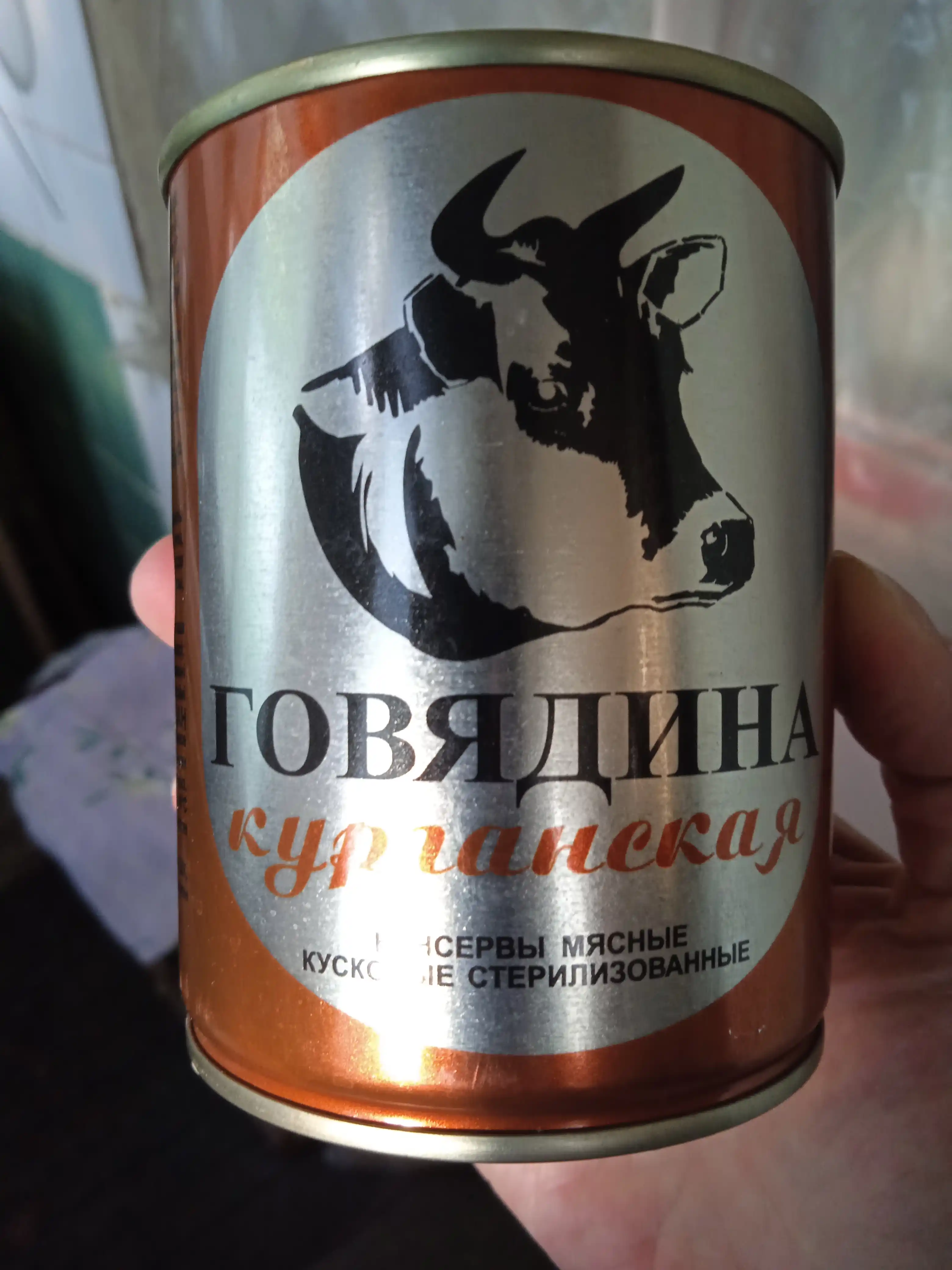 Mol go'shti "Kurgan", 340 g