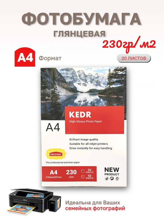 Professional foto qog'oz, A4 porloq KEDR 230g/m2, 20 varaq